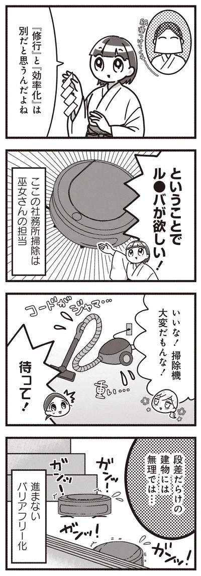 『みこどもえ 現役巫女が描く世界一地味な巫女マンガ』より