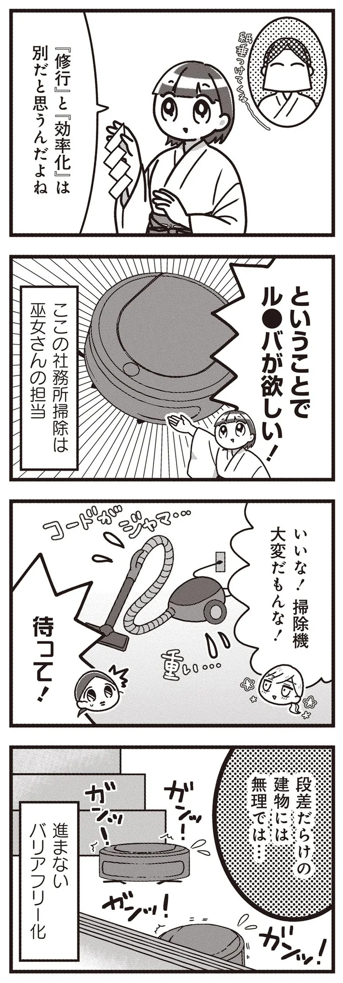 『みこどもえ 現役巫女が描く世界一地味な巫女マンガ』より