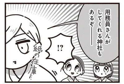 『みこどもえ 現役巫女が描く世界一地味な巫女マンガ』より