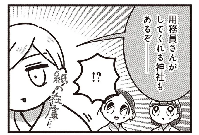 『みこどもえ 現役巫女が描く世界一地味な巫女マンガ』より