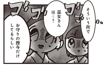『みこどもえ 現役巫女が描く世界一地味な巫女マンガ』より