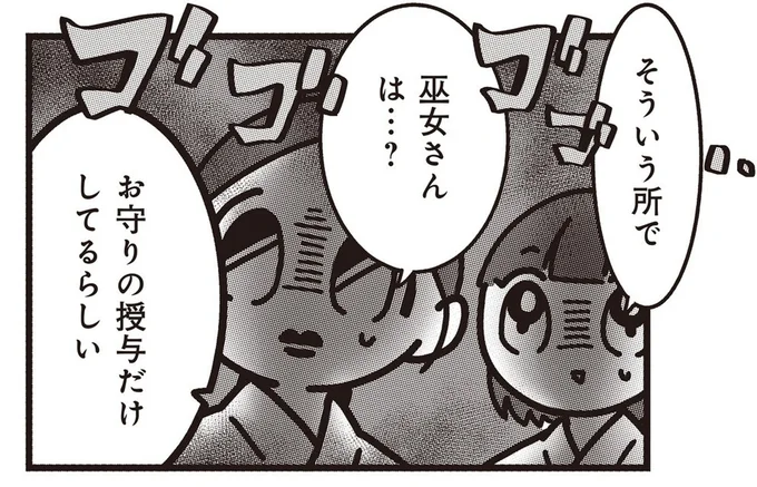 『みこどもえ 現役巫女が描く世界一地味な巫女マンガ』より
