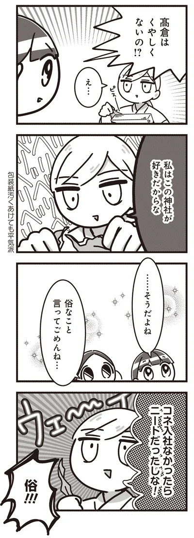 『みこどもえ 現役巫女が描く世界一地味な巫女マンガ』より
