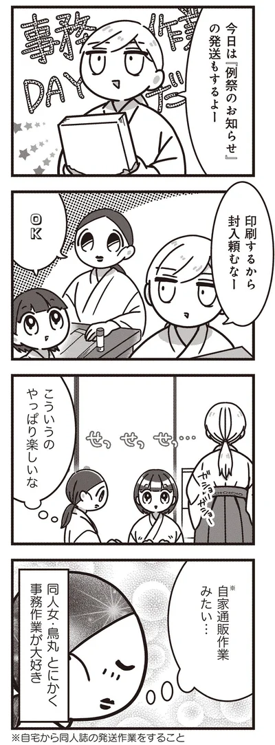 『みこどもえ 現役巫女が描く世界一地味な巫女マンガ』より