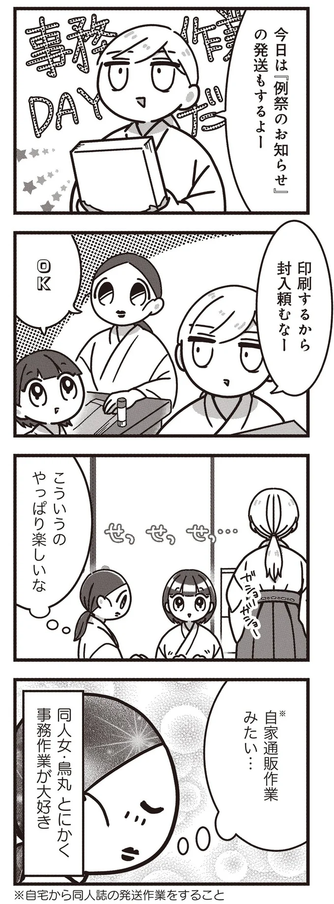 『みこどもえ 現役巫女が描く世界一地味な巫女マンガ』より