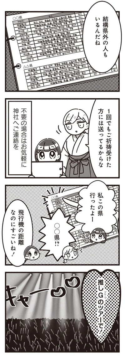 『みこどもえ 現役巫女が描く世界一地味な巫女マンガ』より