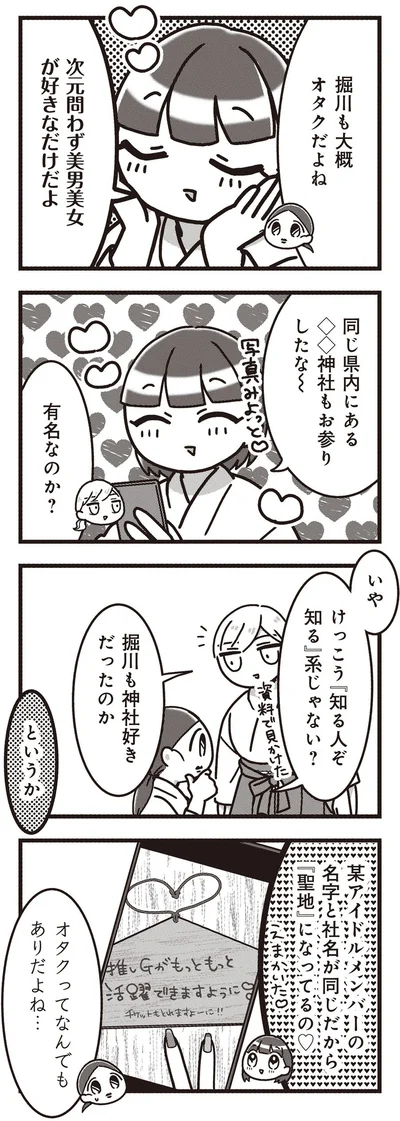 『みこどもえ 現役巫女が描く世界一地味な巫女マンガ』より