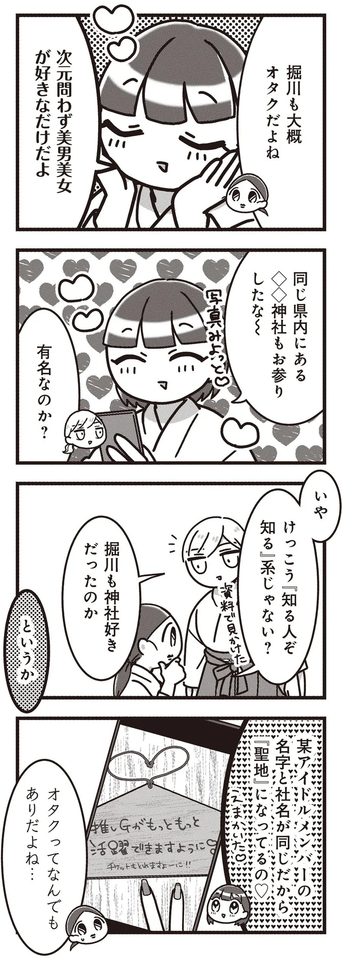 『みこどもえ 現役巫女が描く世界一地味な巫女マンガ』より