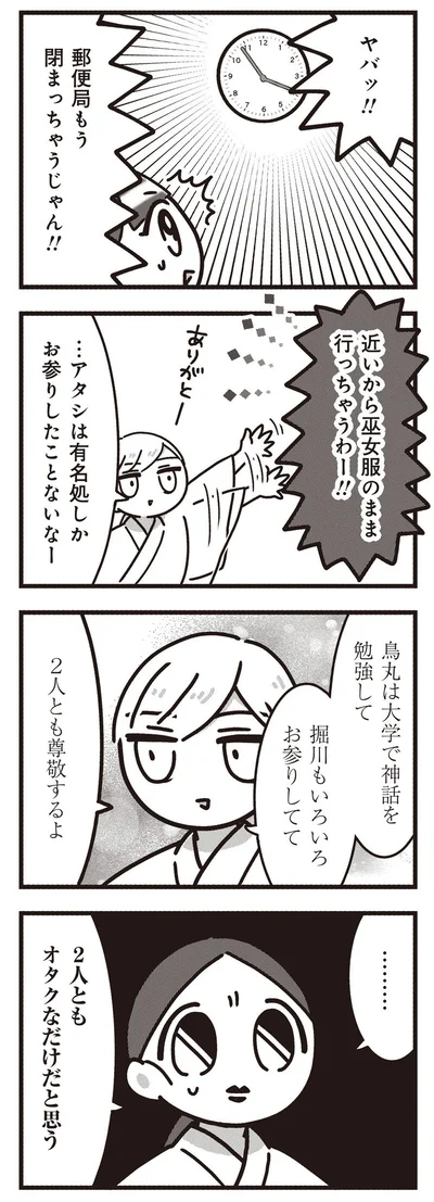『みこどもえ 現役巫女が描く世界一地味な巫女マンガ』より