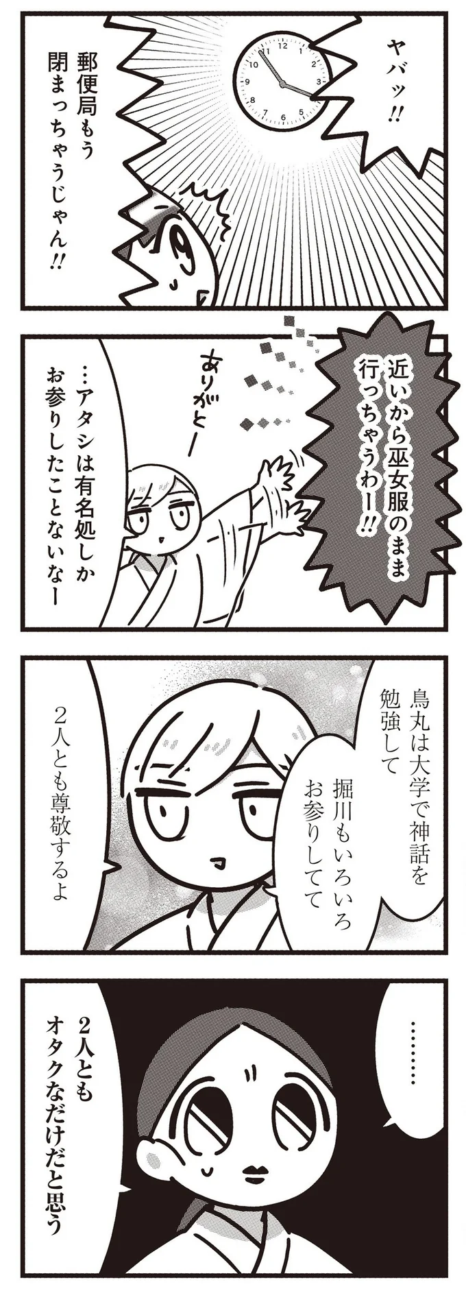 『みこどもえ 現役巫女が描く世界一地味な巫女マンガ』より