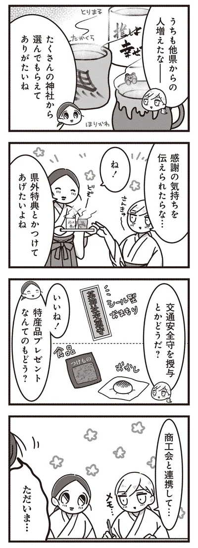 『みこどもえ 現役巫女が描く世界一地味な巫女マンガ』より