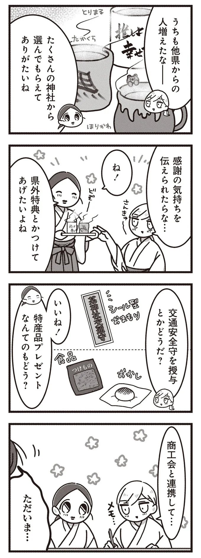 『みこどもえ 現役巫女が描く世界一地味な巫女マンガ』より