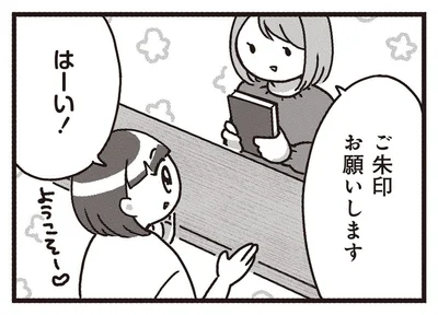 ご朱印お願いします
