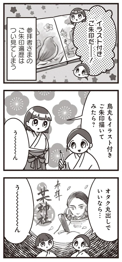 イラスト付きご朱印描いてみたら？