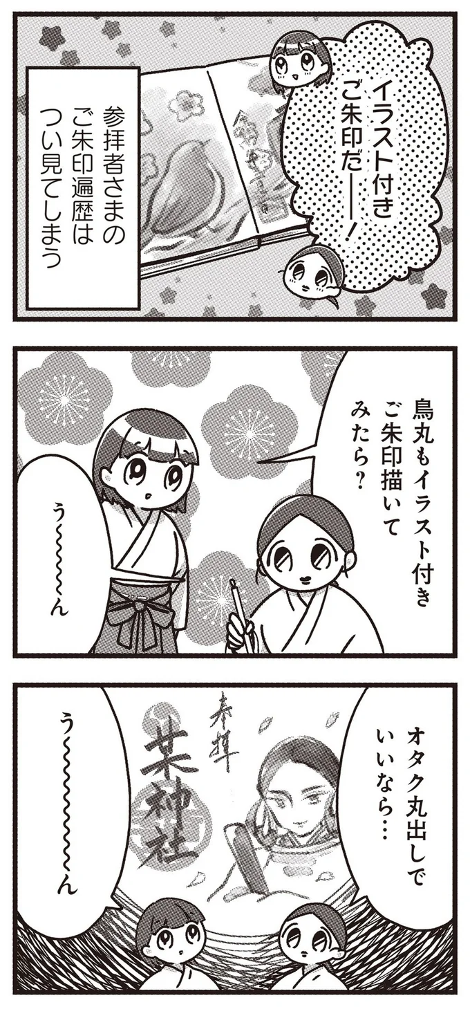 イラスト付きご朱印描いてみたら？