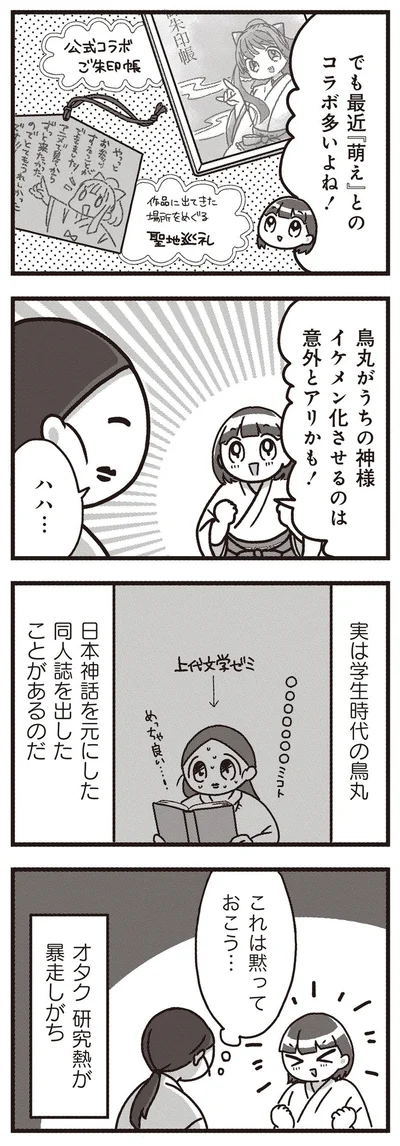「萌え」とのコラボ多いよね！