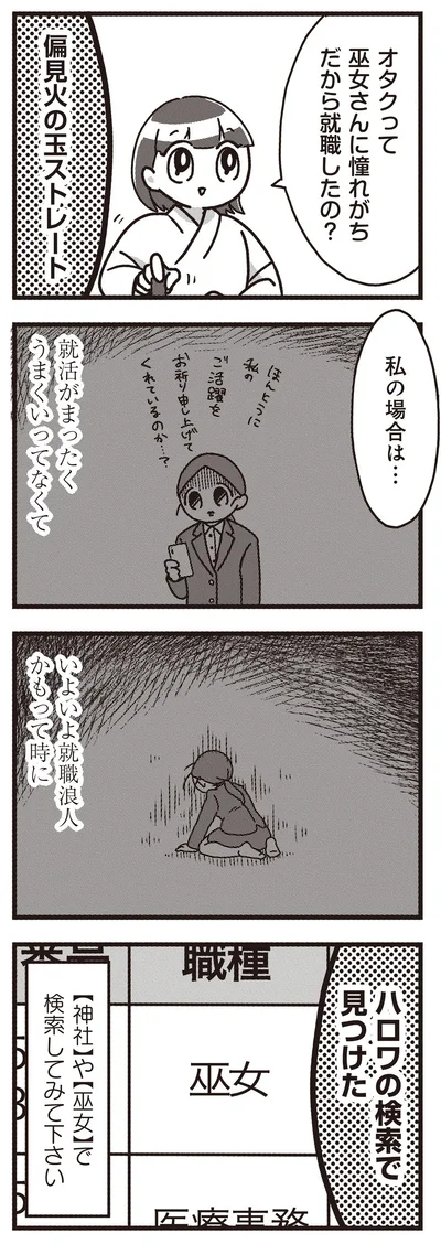 偏見火の玉ストレート