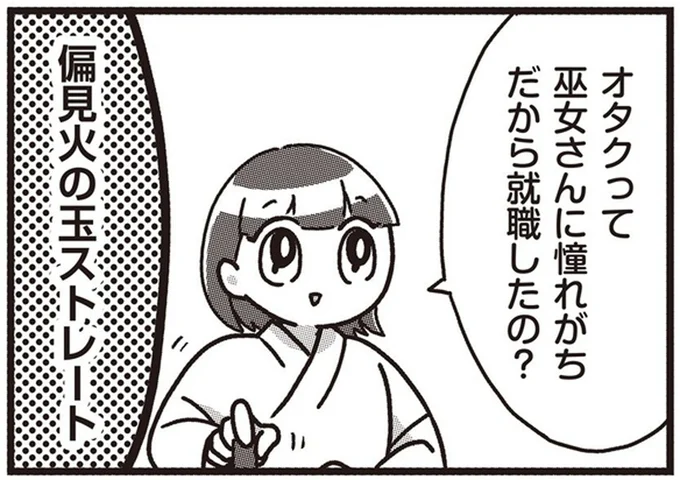 巫女さんに憧れがちだから就職したの?