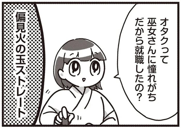 ブラック会社からの転職、ハロワの検索というパターンも!? 巫女になった理由を聞いてみた！／みこどもえ（2）