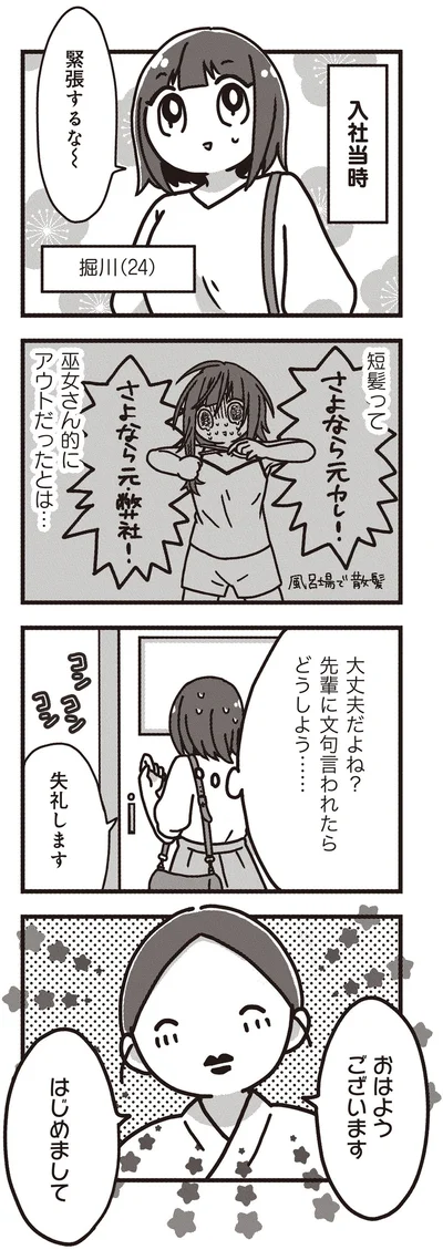 入社当時