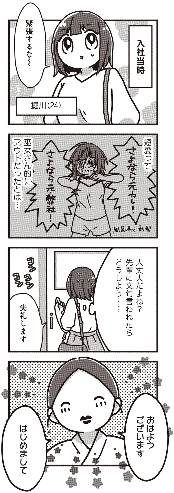 入社当時