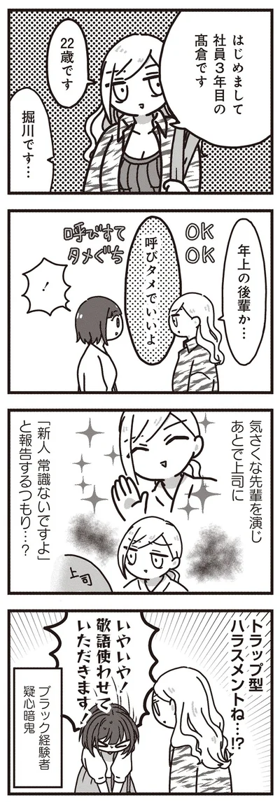 年上の後輩か…