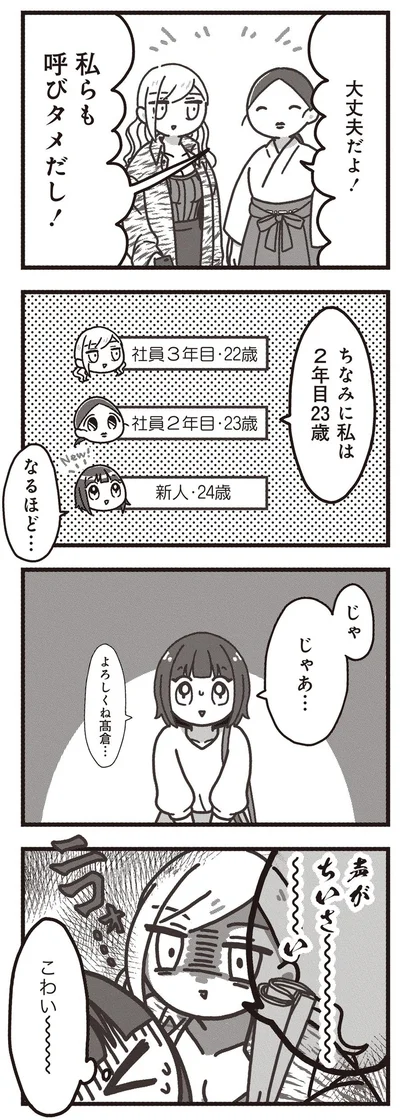 こわい～