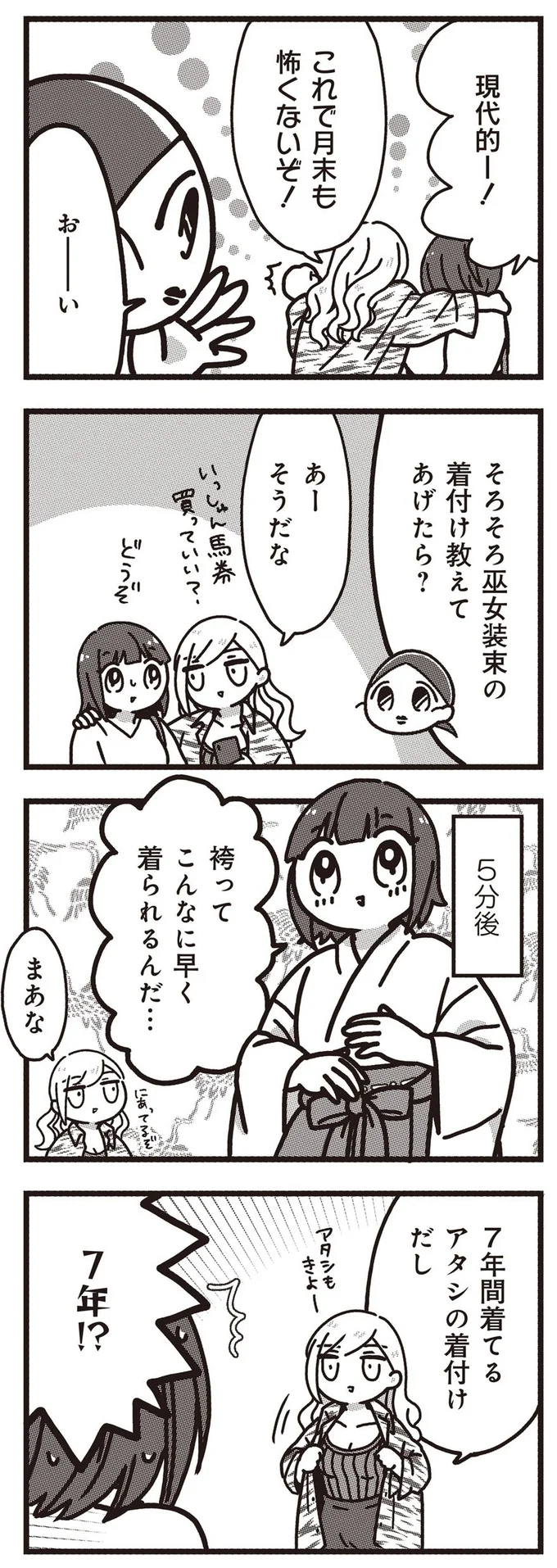 着付け教えてあげたら？