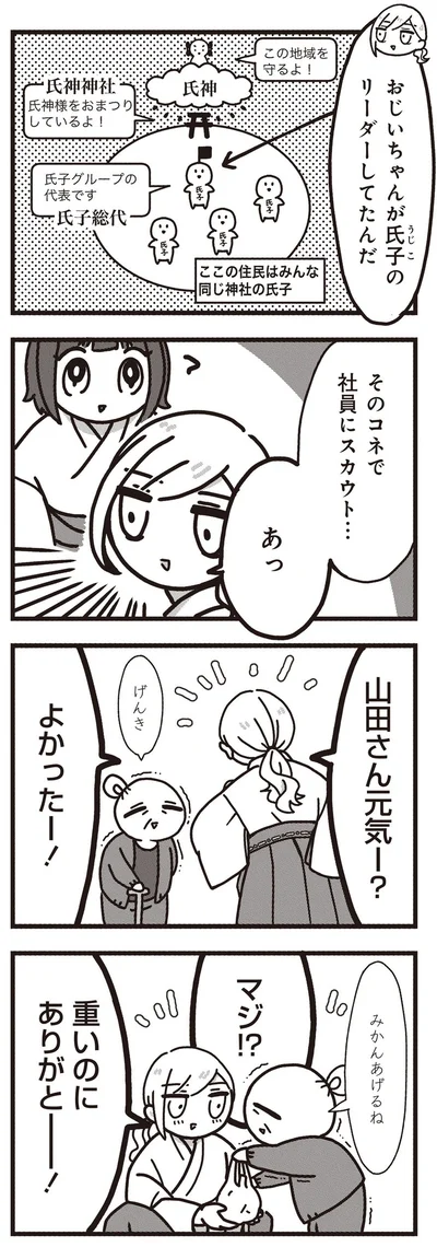 おじいちゃんが氏子のリーダーしてたんだ