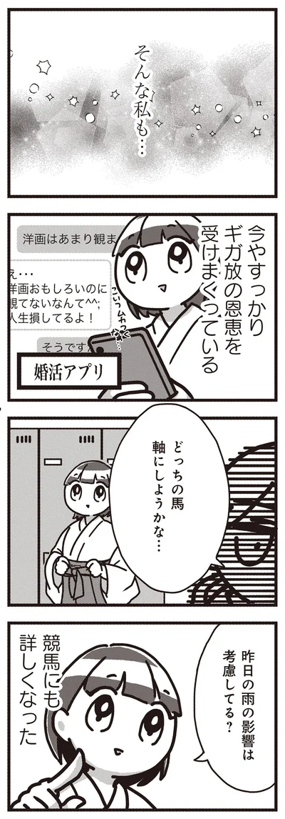 競馬にも詳しくなった