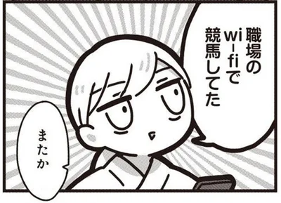 職場のwi-fiで競馬してた