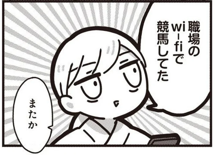 休憩中に競馬!? 某神社に務める巫女たちのオフの姿／みこどもえ（3）