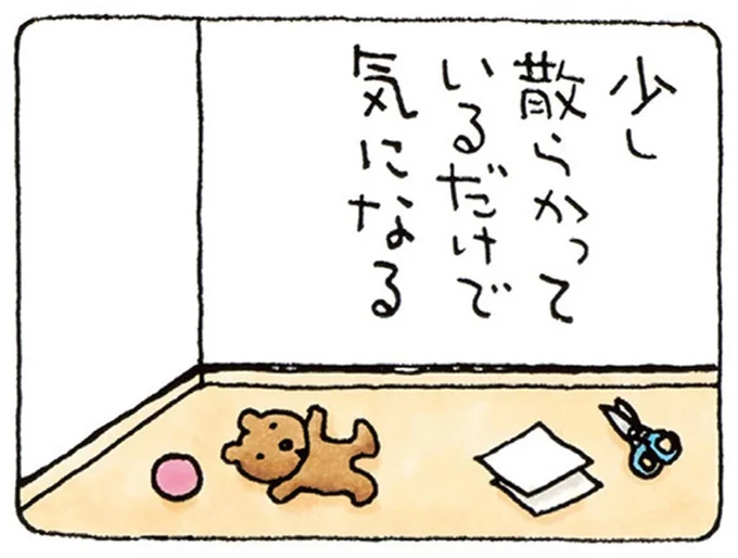 少し散らかっているだけで気になる