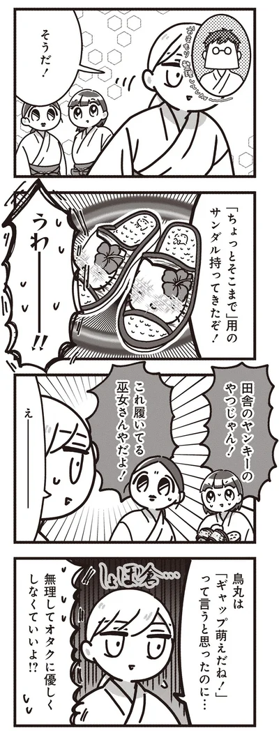 これ履いてる巫女さんやだよ！