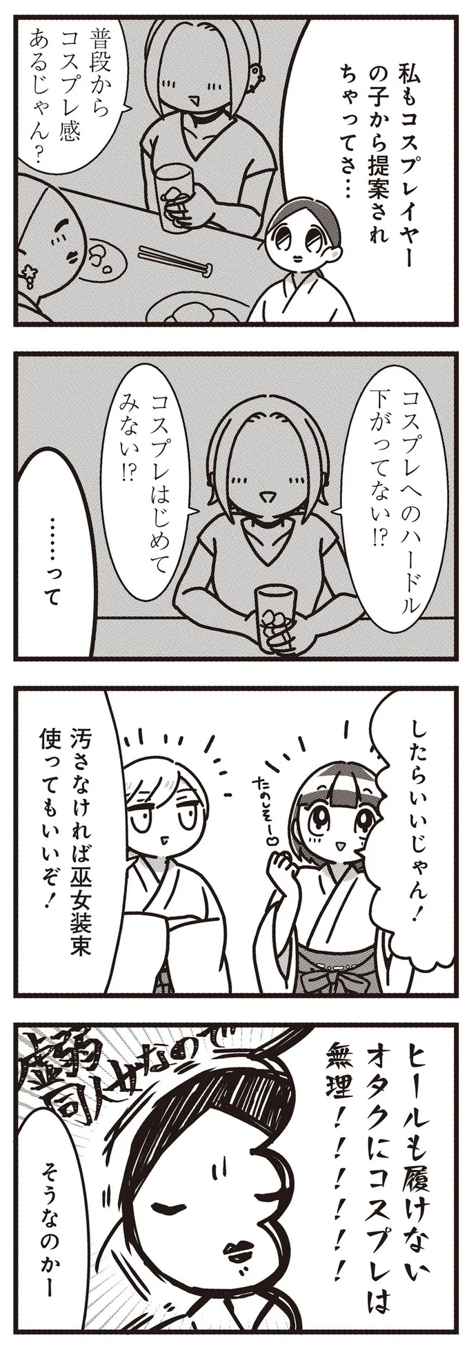 コスプレはじめてみない！？