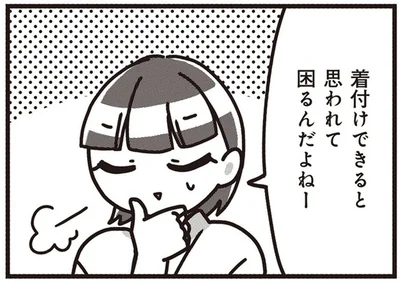 着付けできると思われて困るんだよねー