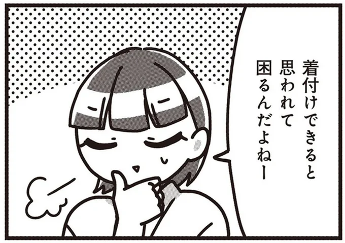着付けできると思われて困るんだよねー