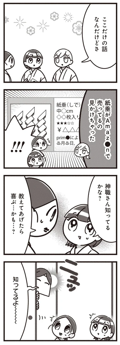 知ってるよ～