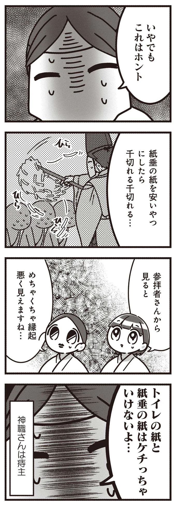 紙垂の紙を安いやつにしたら