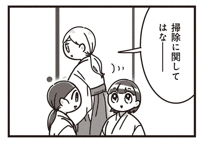 掃除に関してはな