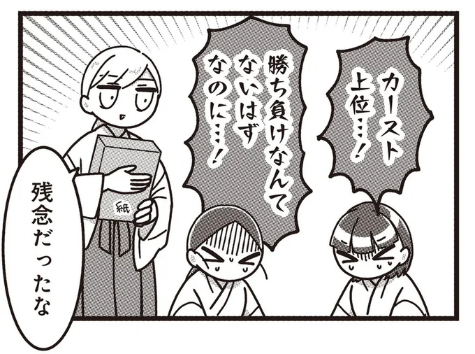 残念だったな