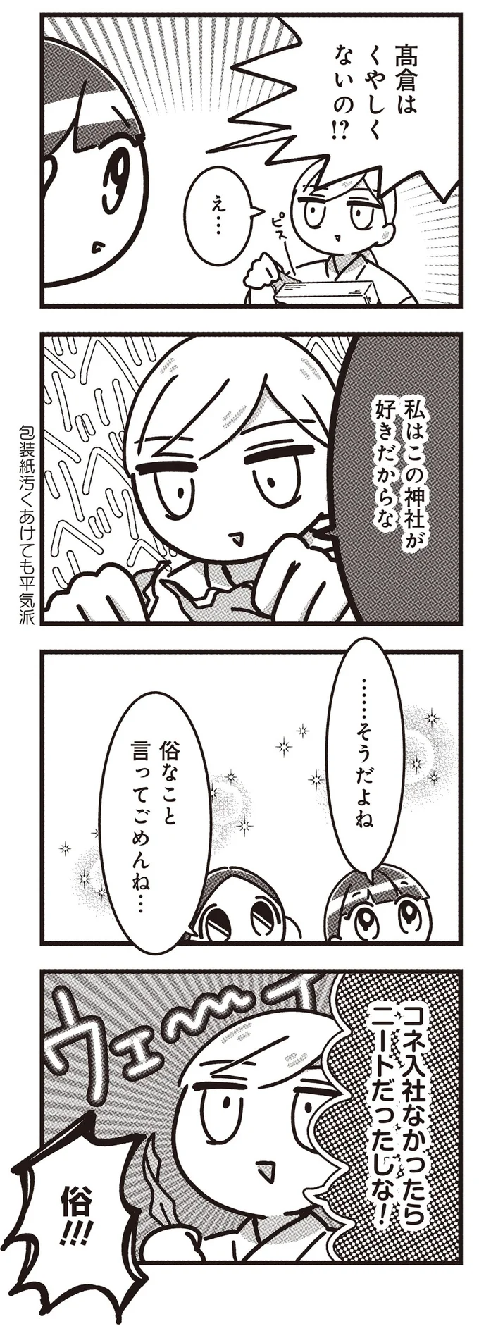 くやしくないの！？
