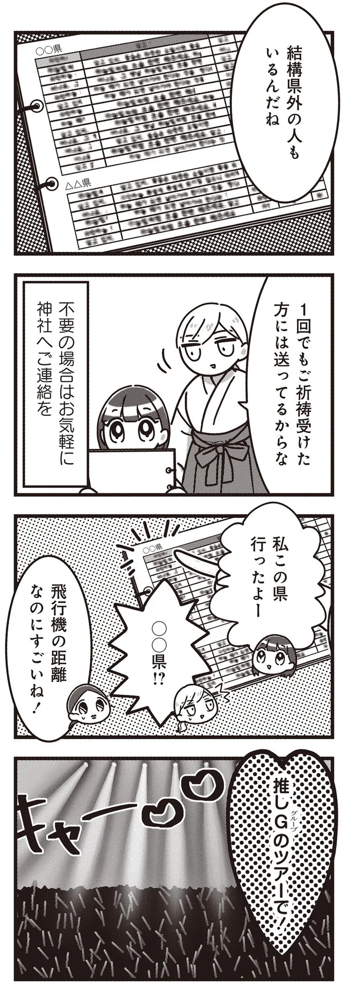 私この県行ったよー