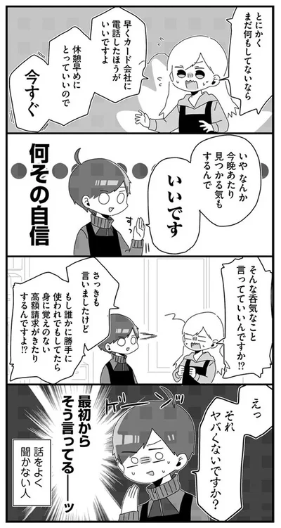 えっ　それヤバくないですか？