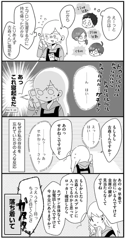 『バイトの古森くん2』より