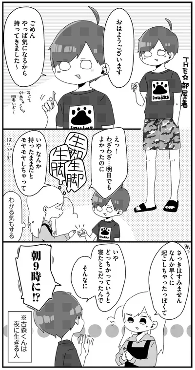 『バイトの古森くん2』より