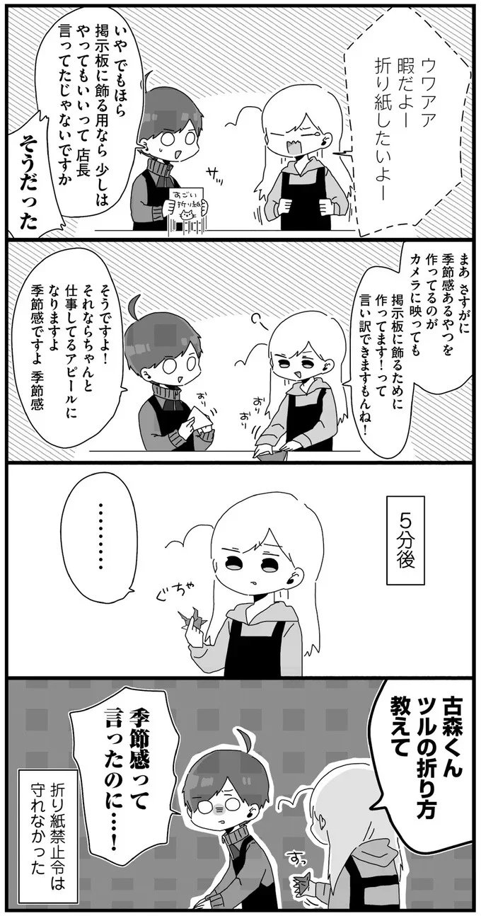 『バイトの古森くん2』より