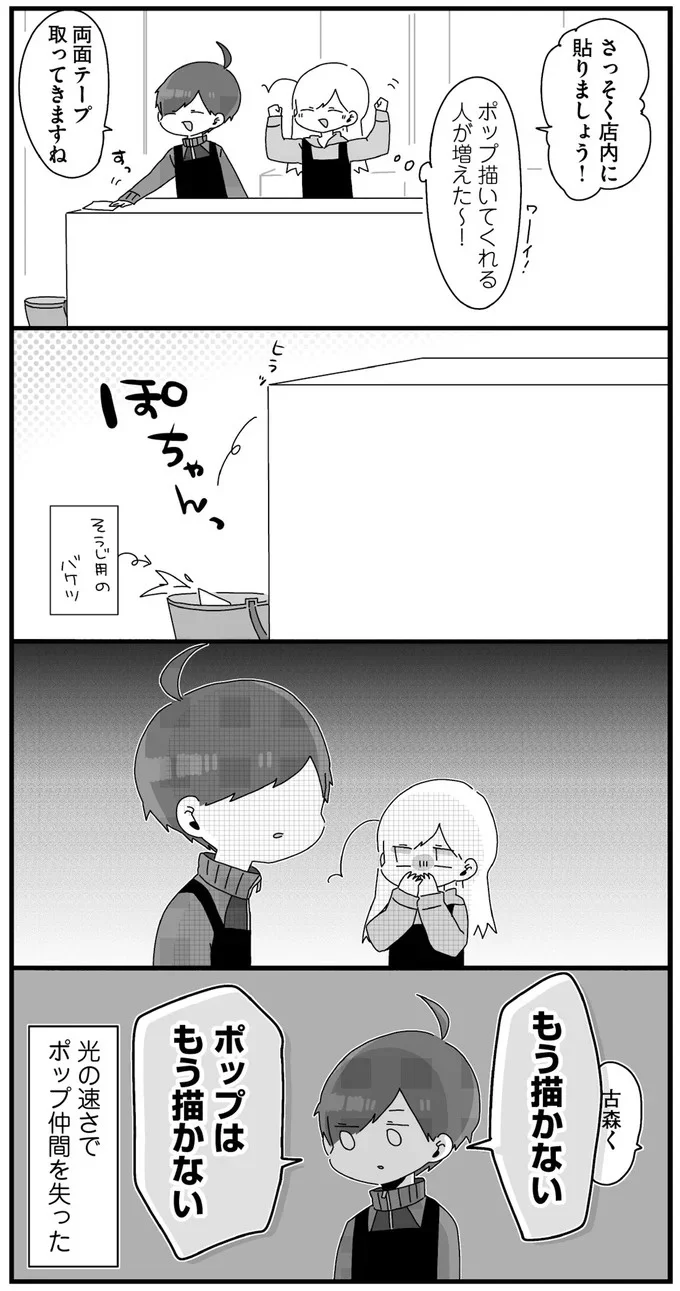 『バイトの古森くん2』より