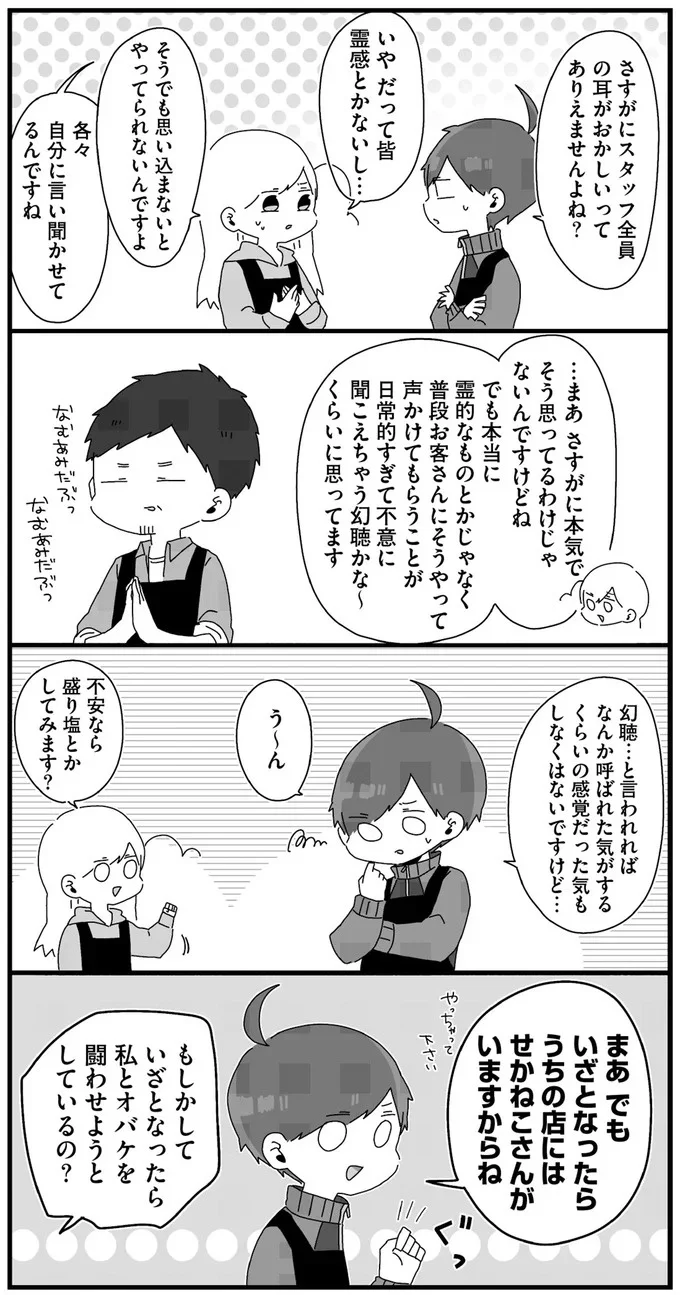 『バイトの古森くん2』より