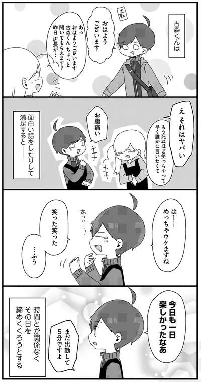 『バイトの古森くん2』より